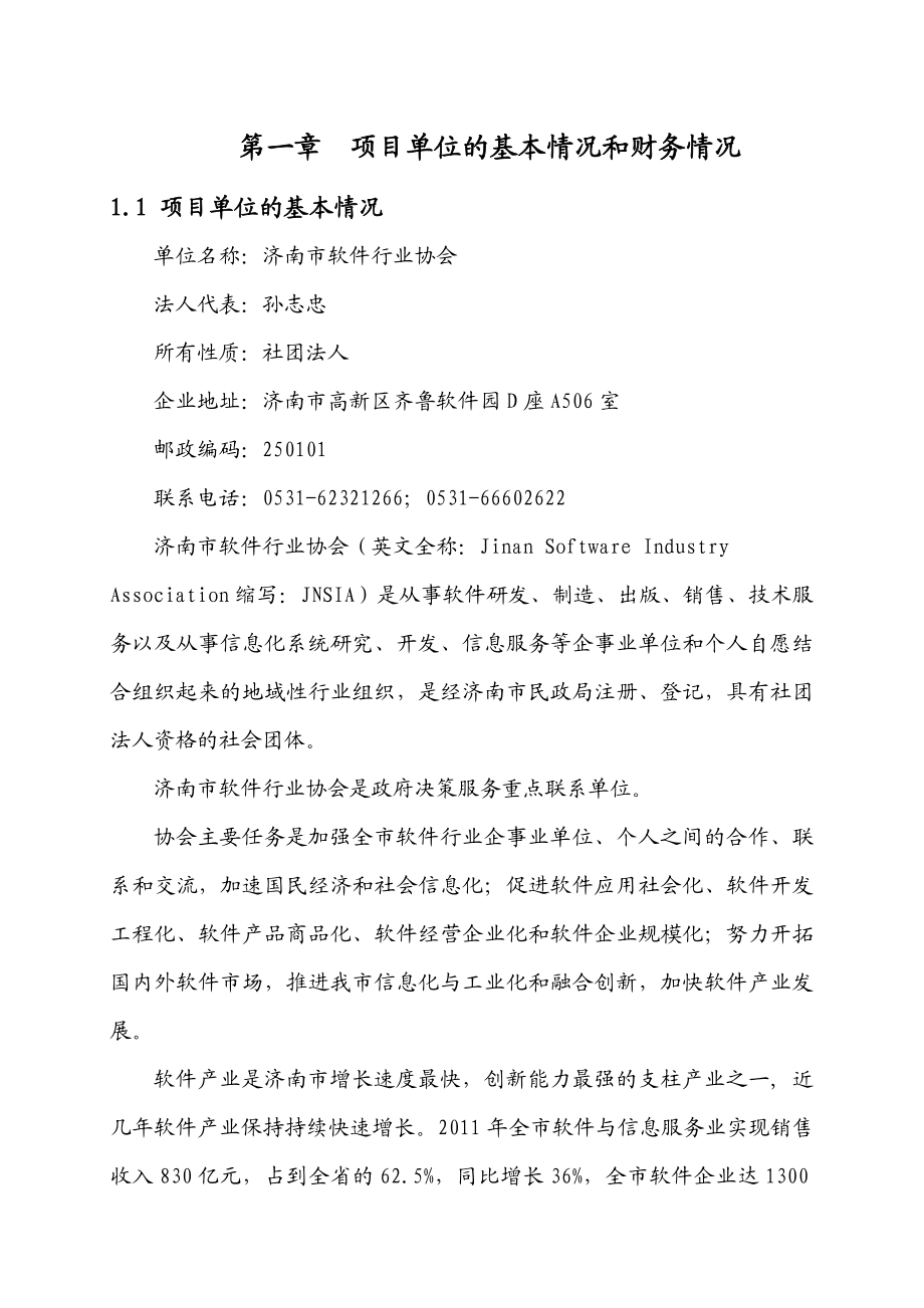 济南软件协会资金申请报告.doc_第2页