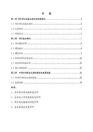 济南软件协会资金申请报告.doc