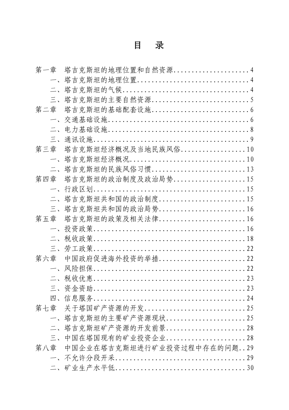 关于塔国矿业投资背景分析.doc_第2页