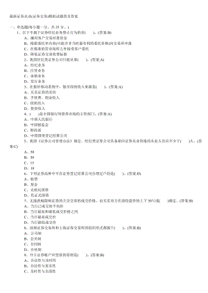 《证券交易》模拟试卷4.doc