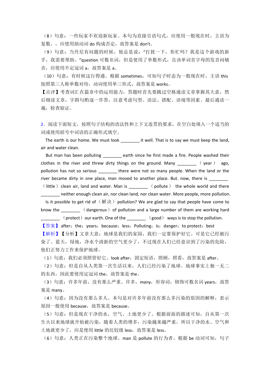 八年级英语下册语法填空知识点(大全).doc_第2页