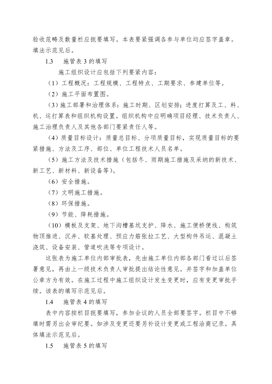 全套污水处理厂竣工工程资料.doc_第2页