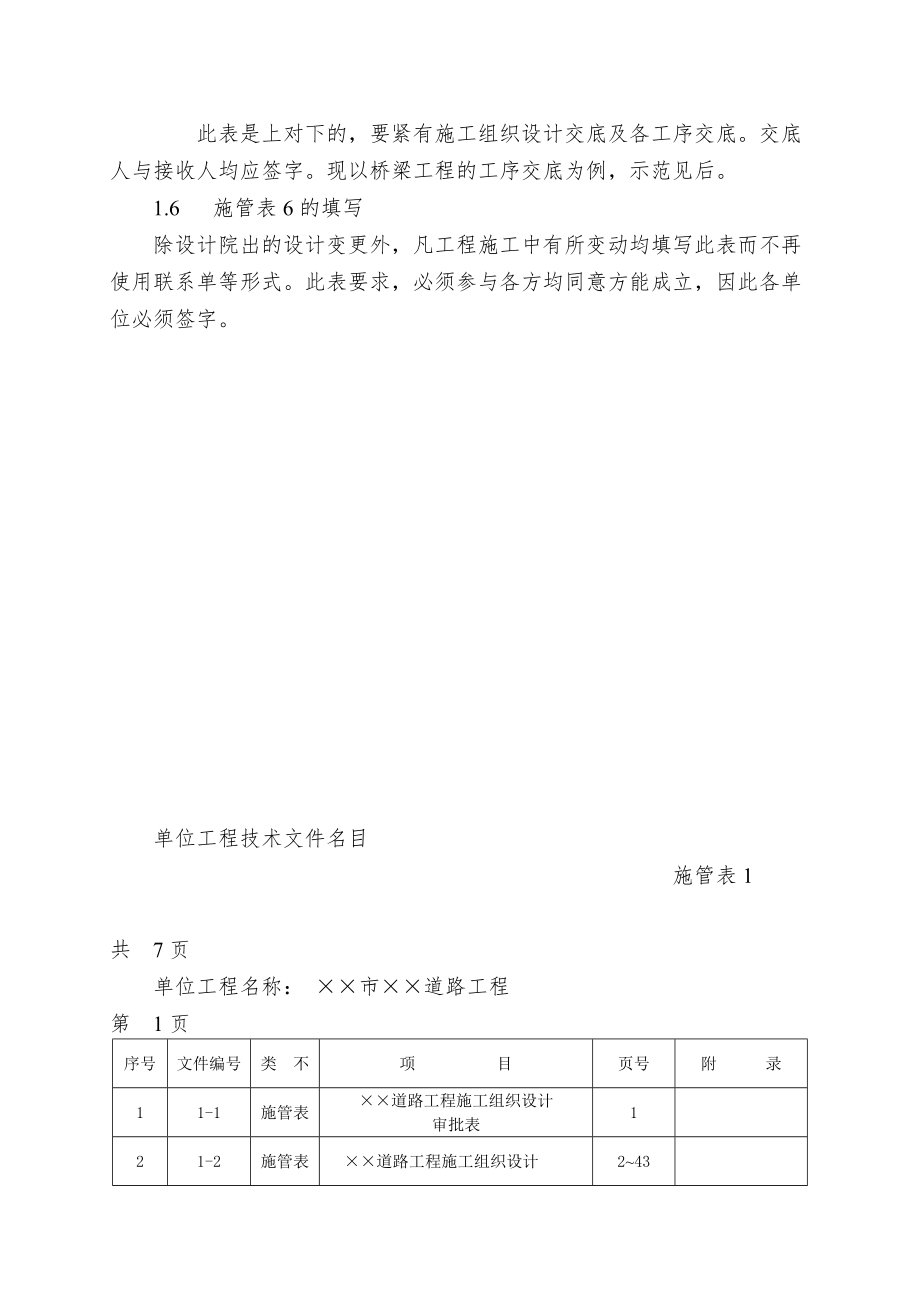 全套污水处理厂竣工工程资料.doc_第3页