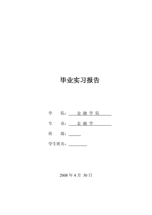 885.N深圳发展银行股份实习报告.doc