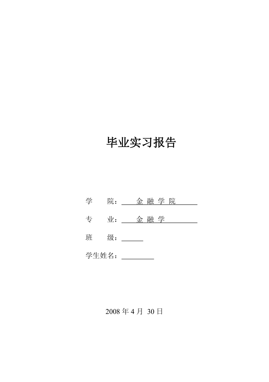 885.N深圳发展银行股份实习报告.doc_第1页