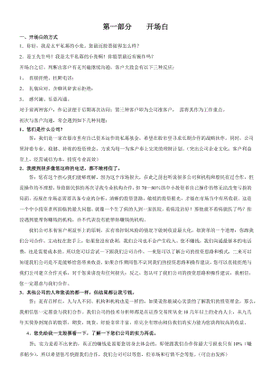 股票营销话术技巧股票电话销售电话营销证劵培训资料(完整版).doc