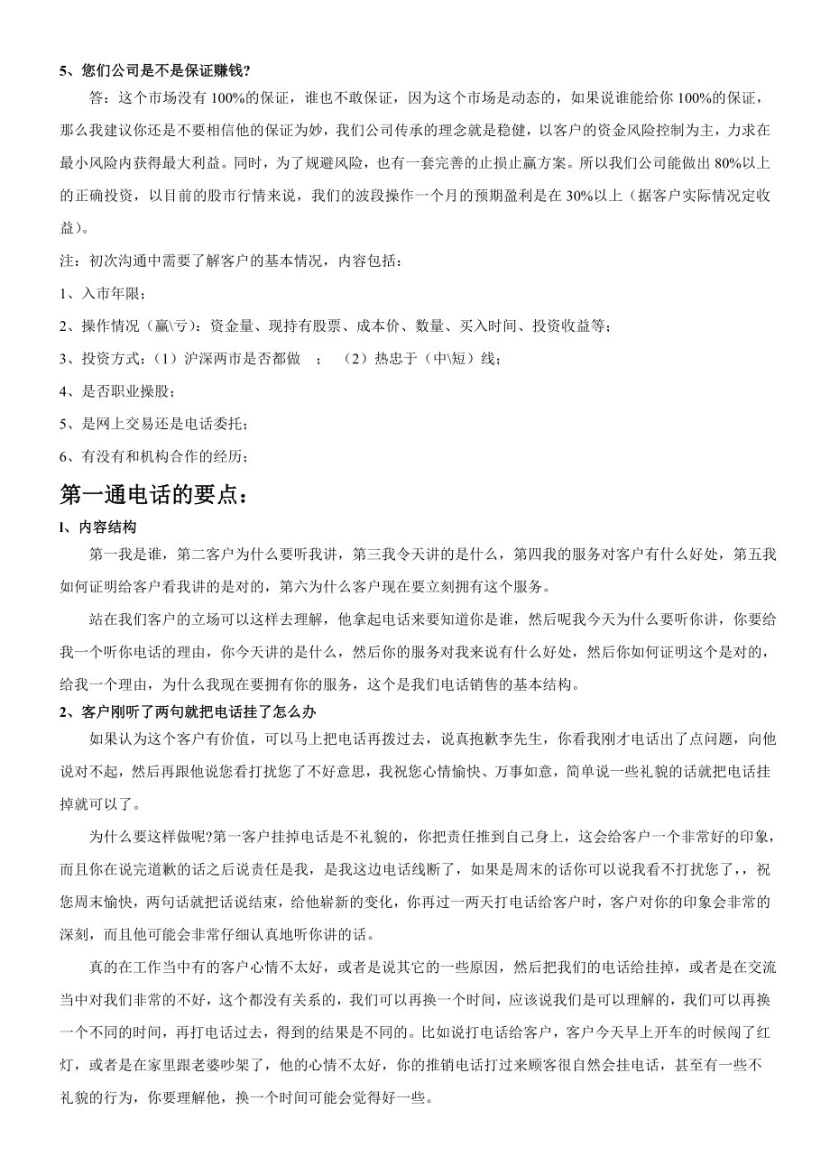 股票营销话术技巧股票电话销售电话营销证劵培训资料(完整版).doc_第2页