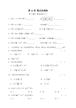 整式的乘除整章练习题完整版.doc