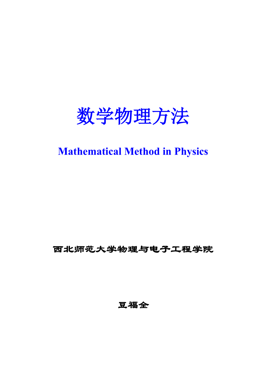 第二章一微波动方程的分离变量法.doc_第1页