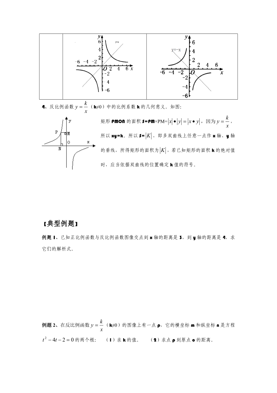 反比例函数的图像与性质专题训练最新精编.doc_第2页