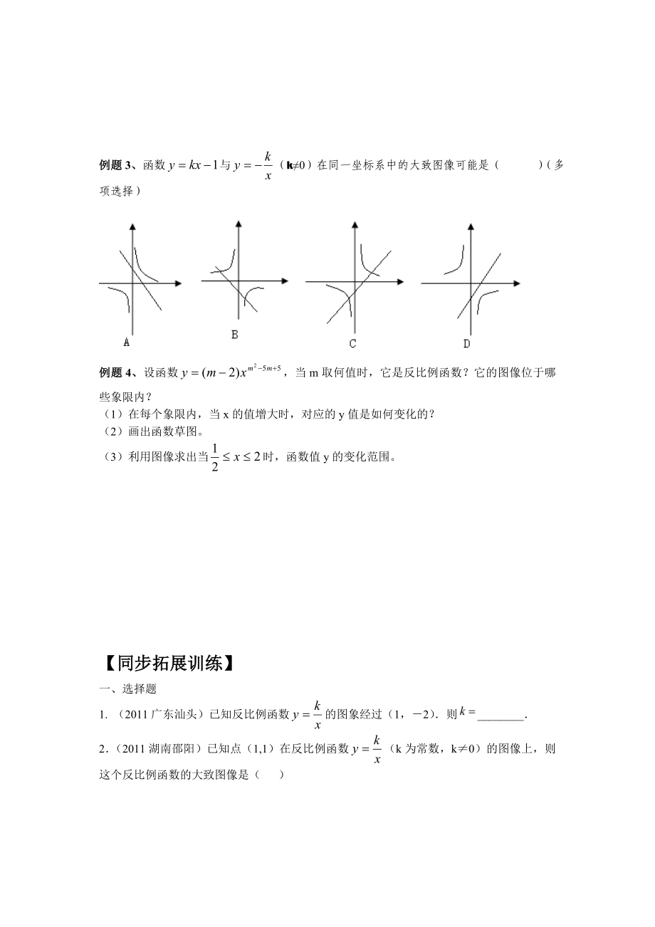 反比例函数的图像与性质专题训练最新精编.doc_第3页