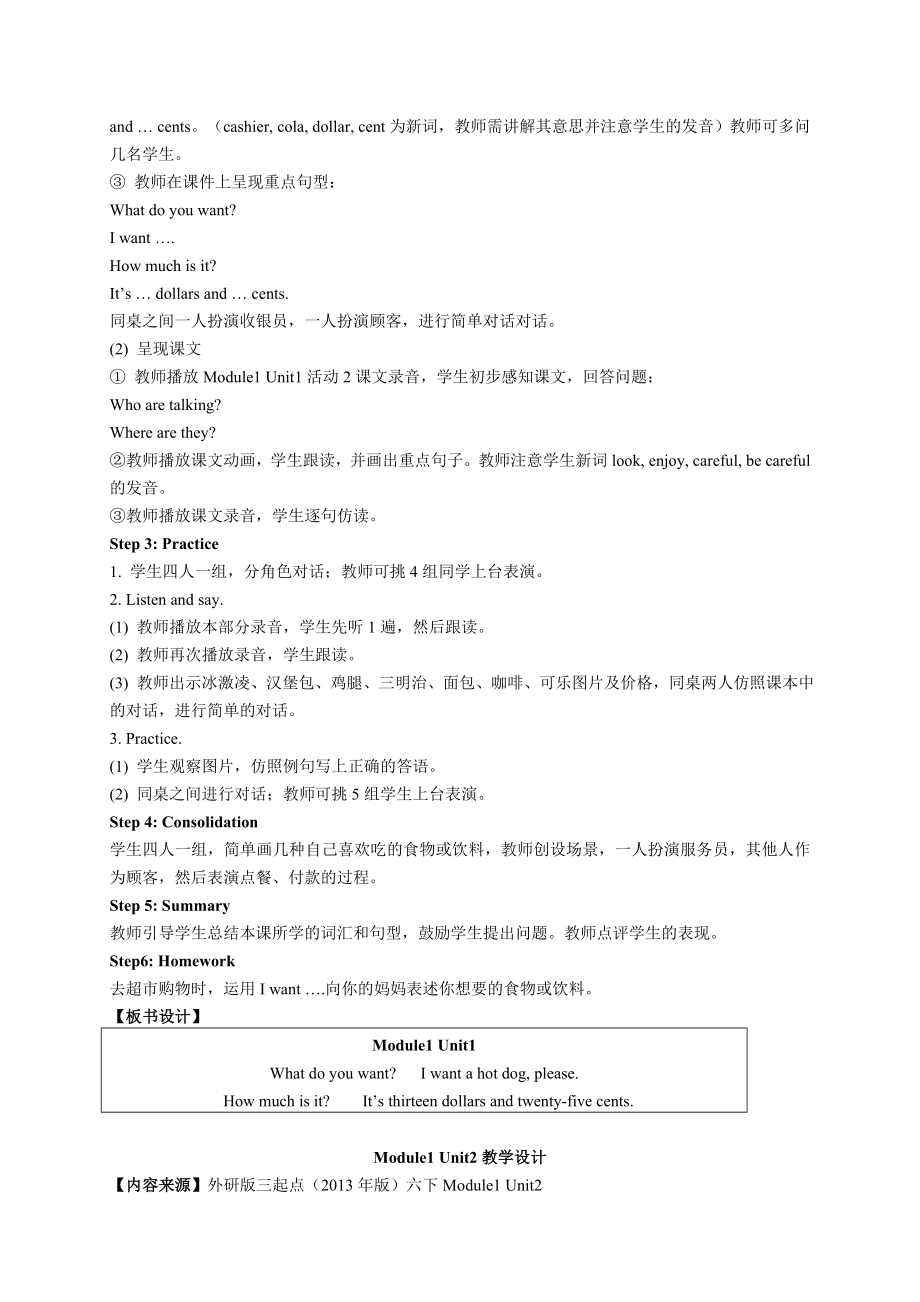 外研版六年级下册英语全册教案.doc_第2页