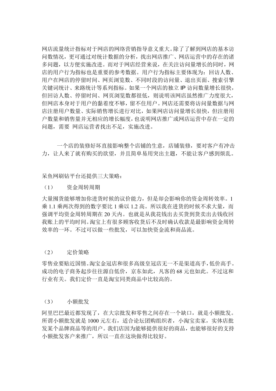 呆鱼网教你如何分析点评优势.doc_第1页