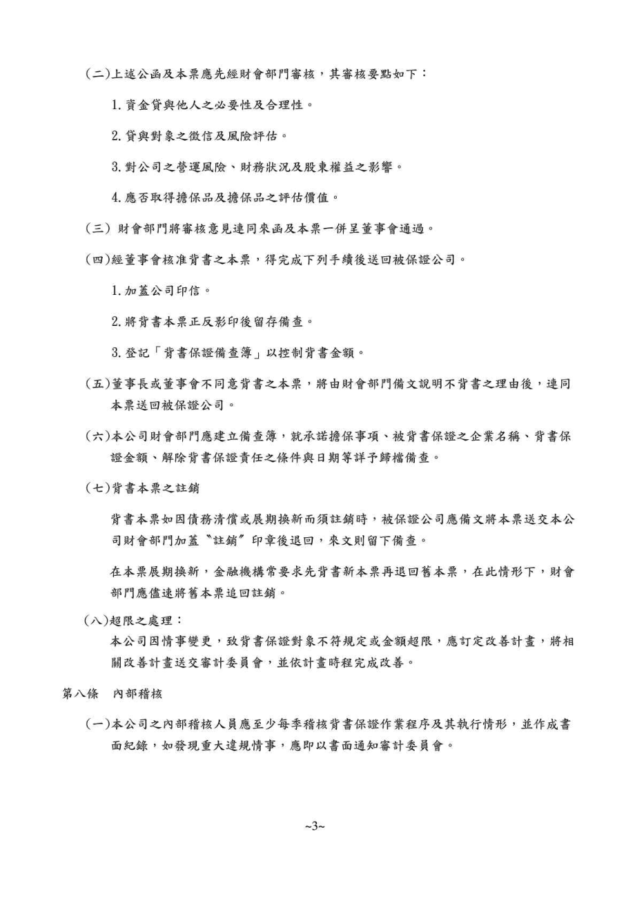 股份有限公司背書保證作業程序.doc_第3页