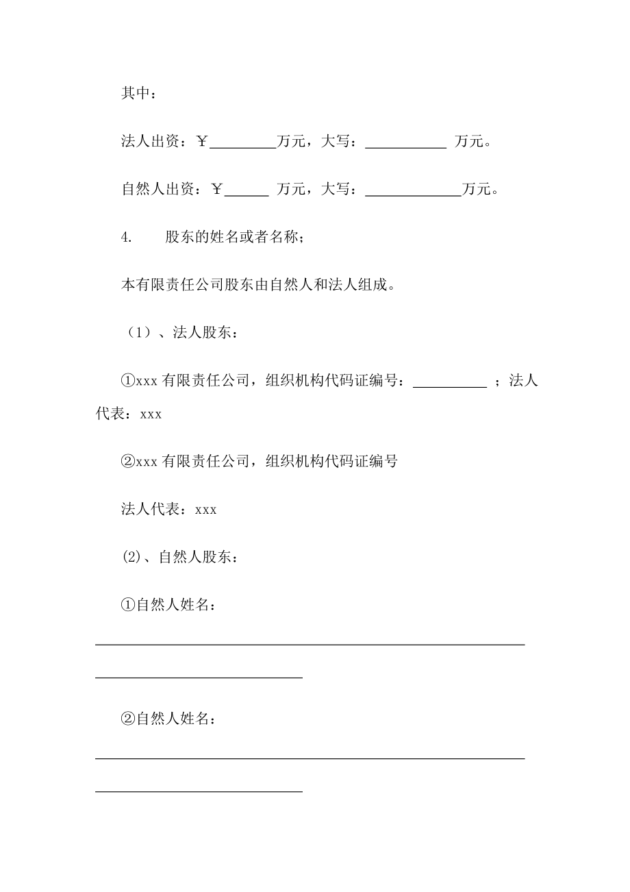 小额贷款公司章程 .doc_第2页