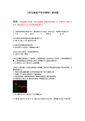 职业操盘手培训课程基础知识测试题.doc