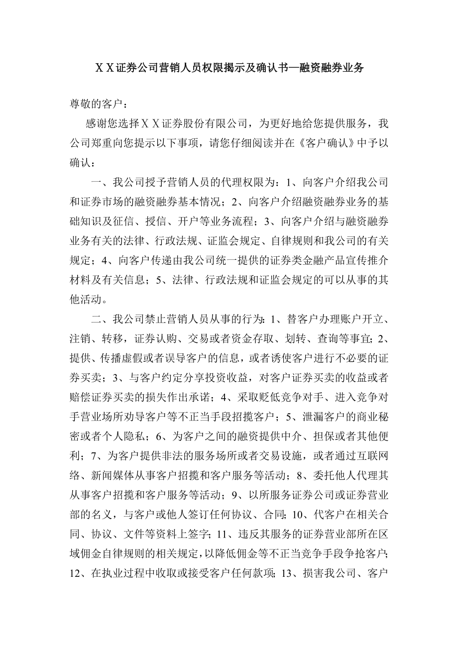 证券公司营销人员权限揭示及确认书—融资融券业务.doc_第1页