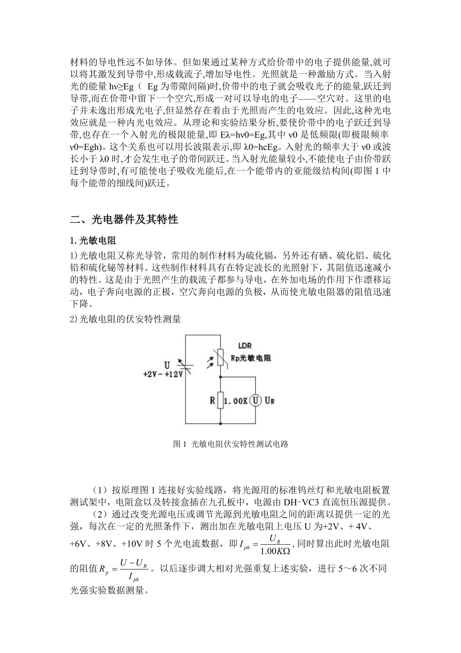 光电传感器论文(1)报告.doc_第2页