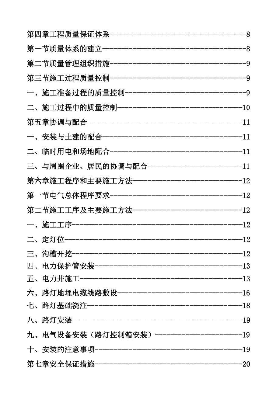 3734521744兖州路灯施工方案.doc_第3页