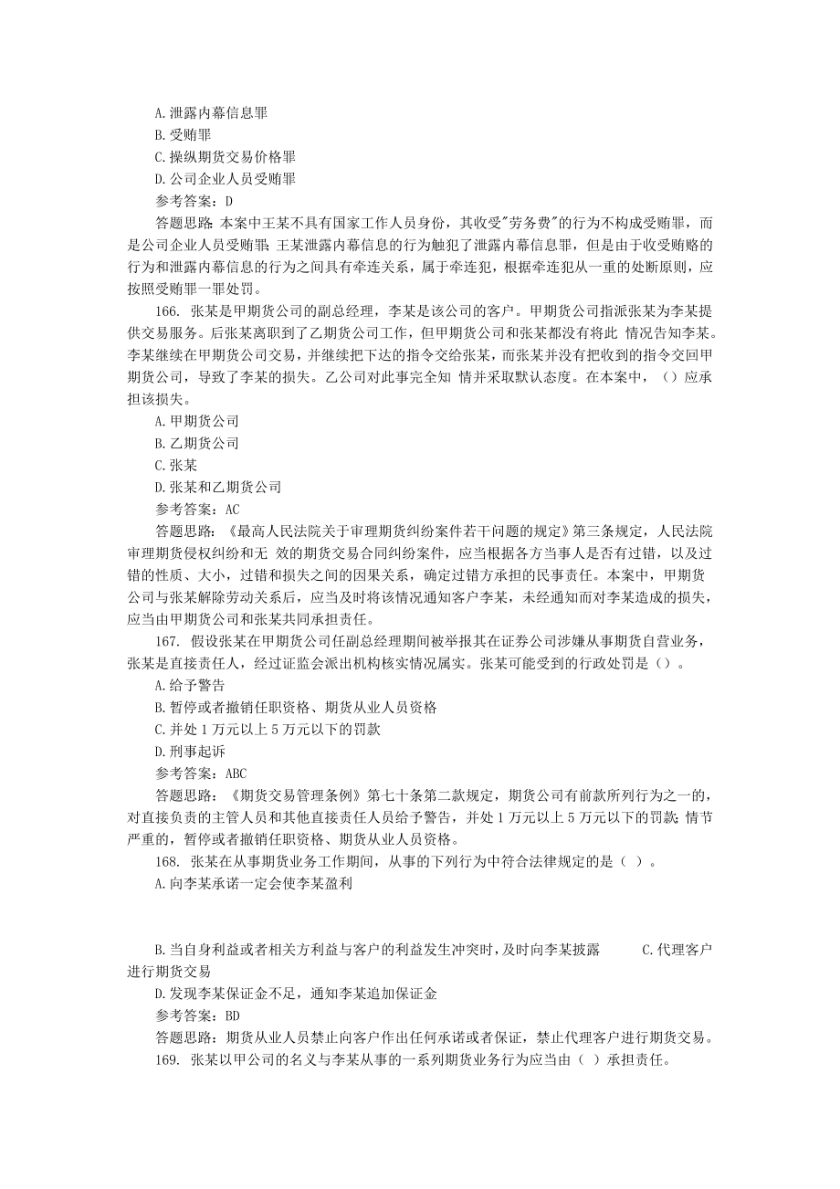 [期货从业考试]—期货法规模拟测试题不定项.doc_第2页