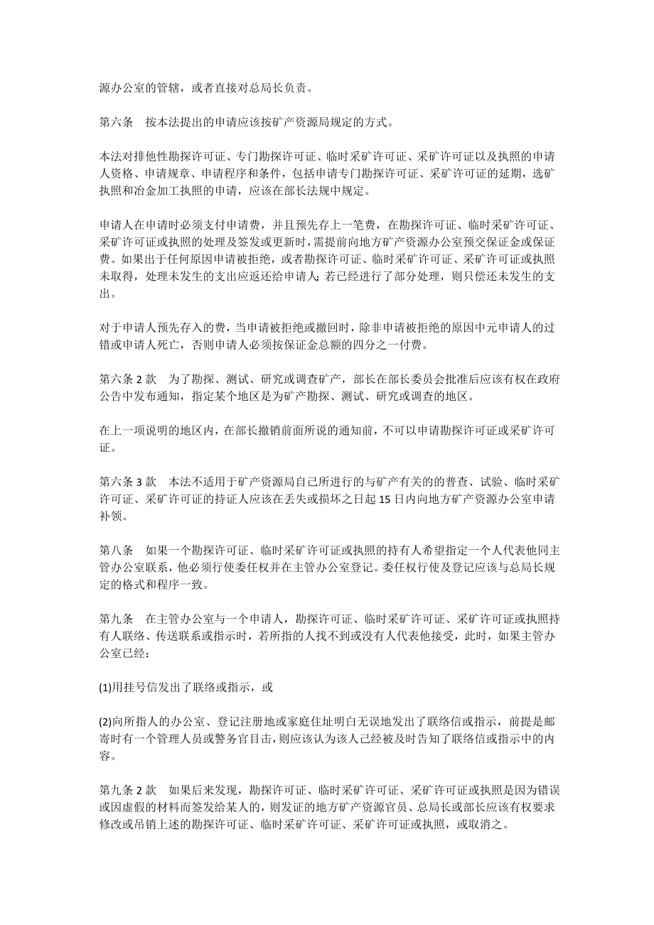 泰国矿产法则.doc_第3页