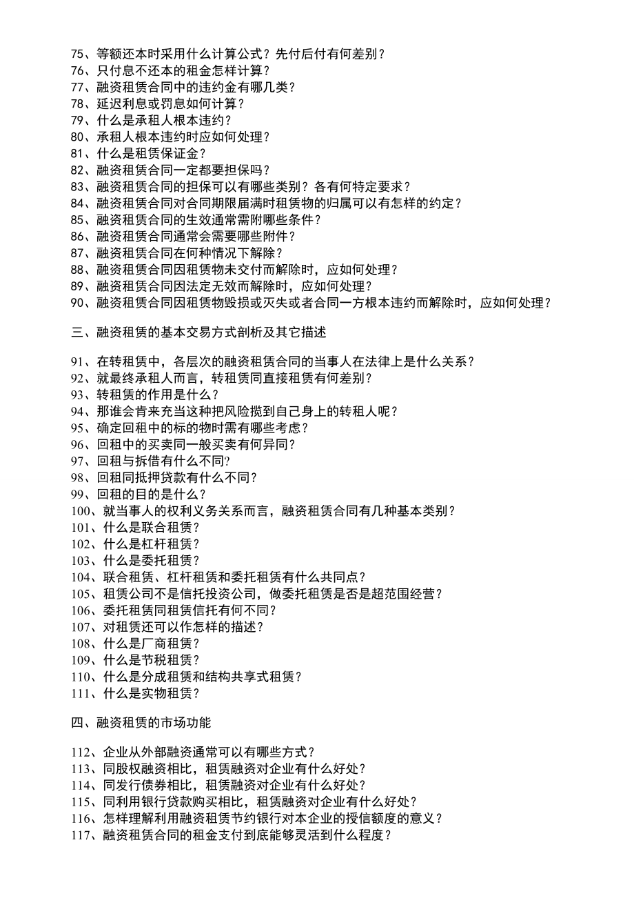 融资租赁的基本问题.doc_第3页