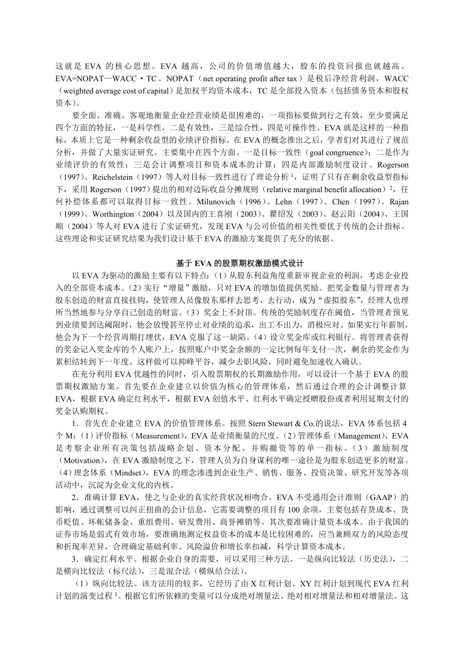 毕业论文（设计）基于EVA 的股票期权激励机制探讨.doc_第2页