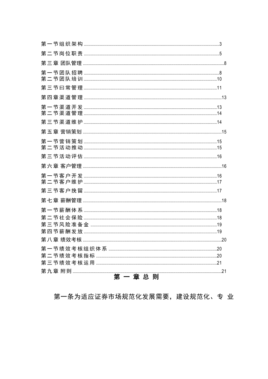 证券股份有限公司经纪业务营销管理办法.doc_第2页