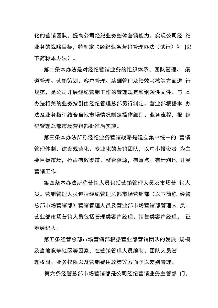 证券股份有限公司经纪业务营销管理办法.doc_第3页