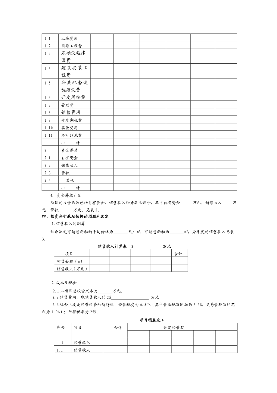 房地产投资分析课程设计.doc_第2页