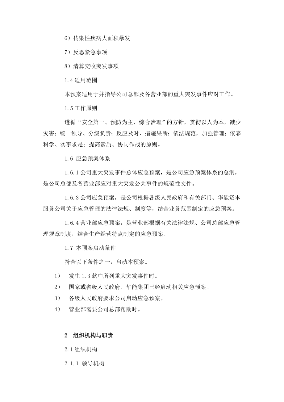 证券有限责任公司重大突发事件总体应急预案.doc_第2页