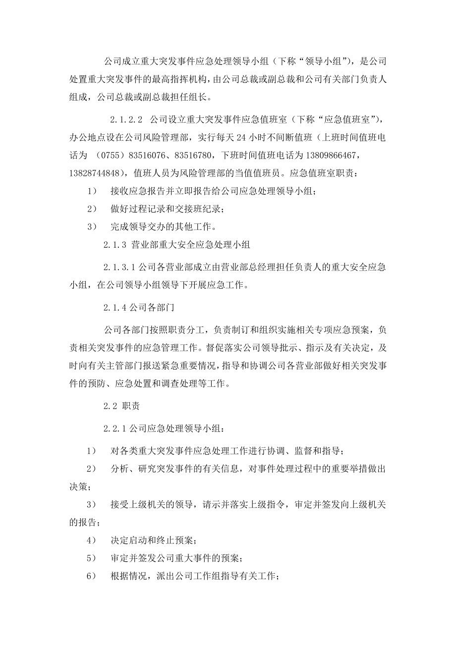 证券有限责任公司重大突发事件总体应急预案.doc_第3页