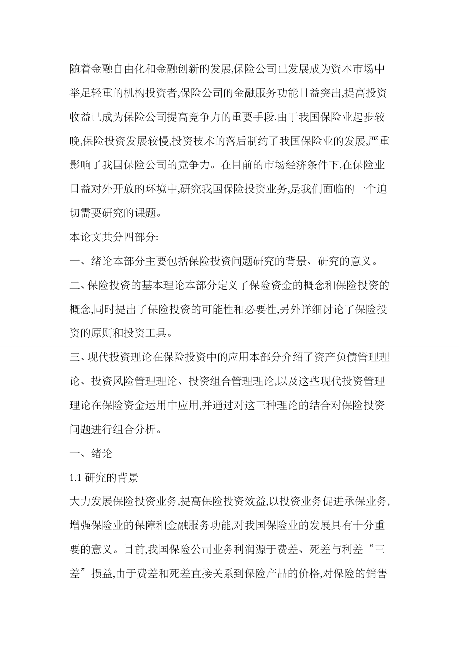 现代投资理论在保险投资中的应用保险学论文1.doc_第2页