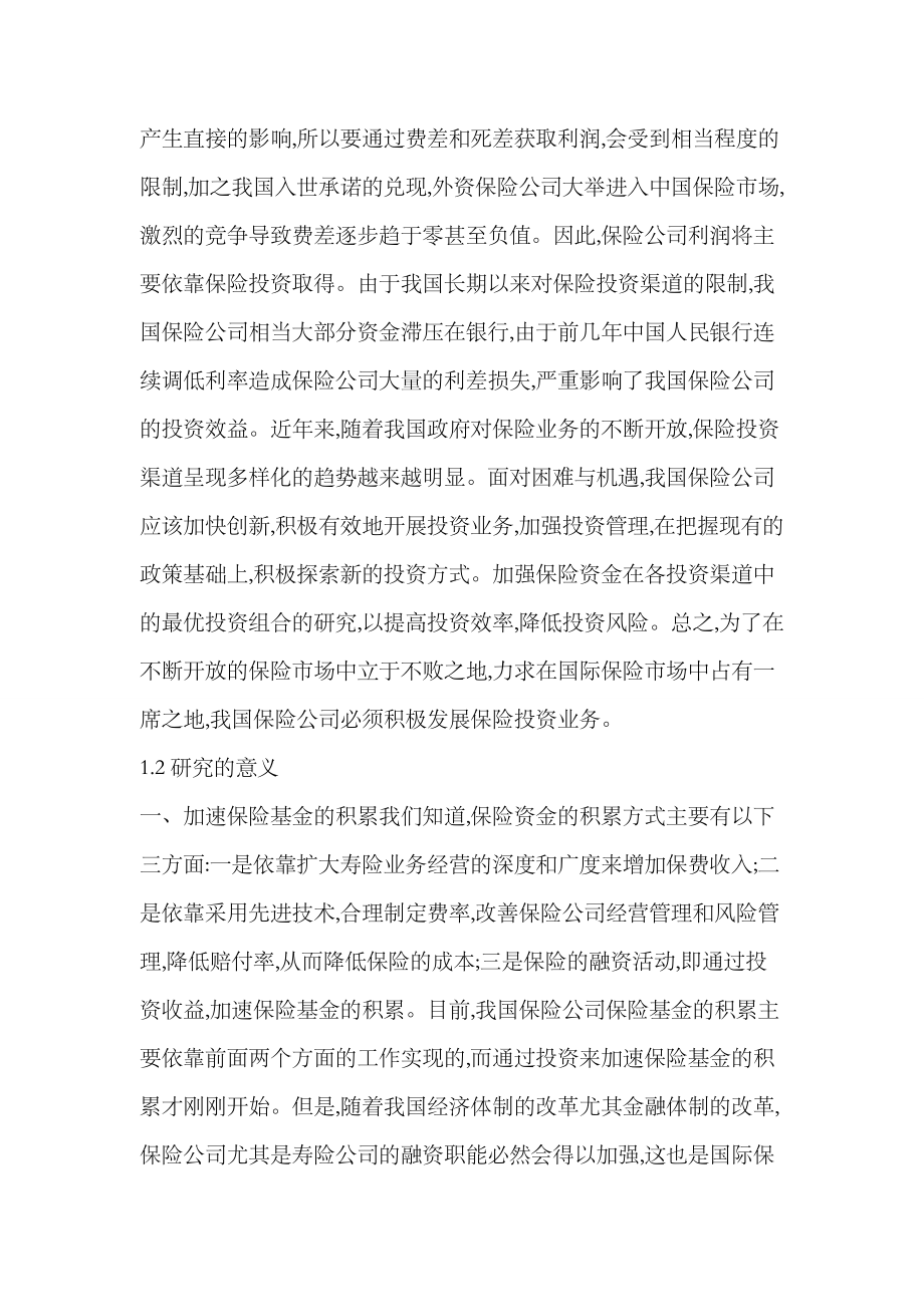 现代投资理论在保险投资中的应用保险学论文1.doc_第3页