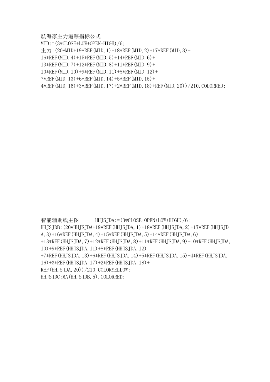 航海家主力追踪指标公式.doc_第1页