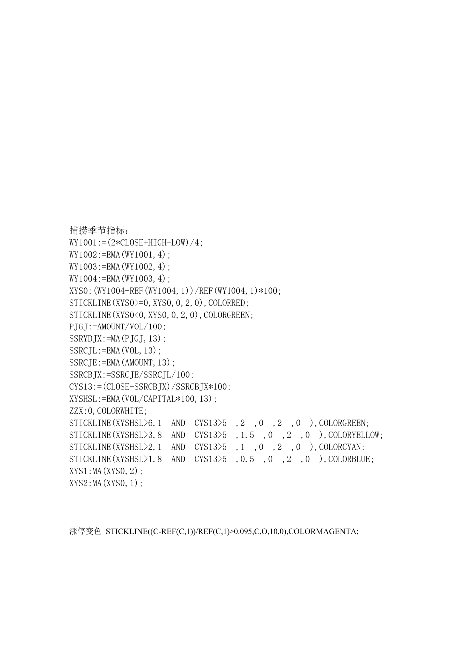 航海家主力追踪指标公式.doc_第2页