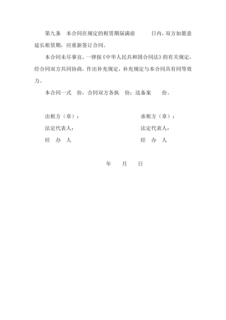 财产租赁合同 出租方 承租方.doc_第2页