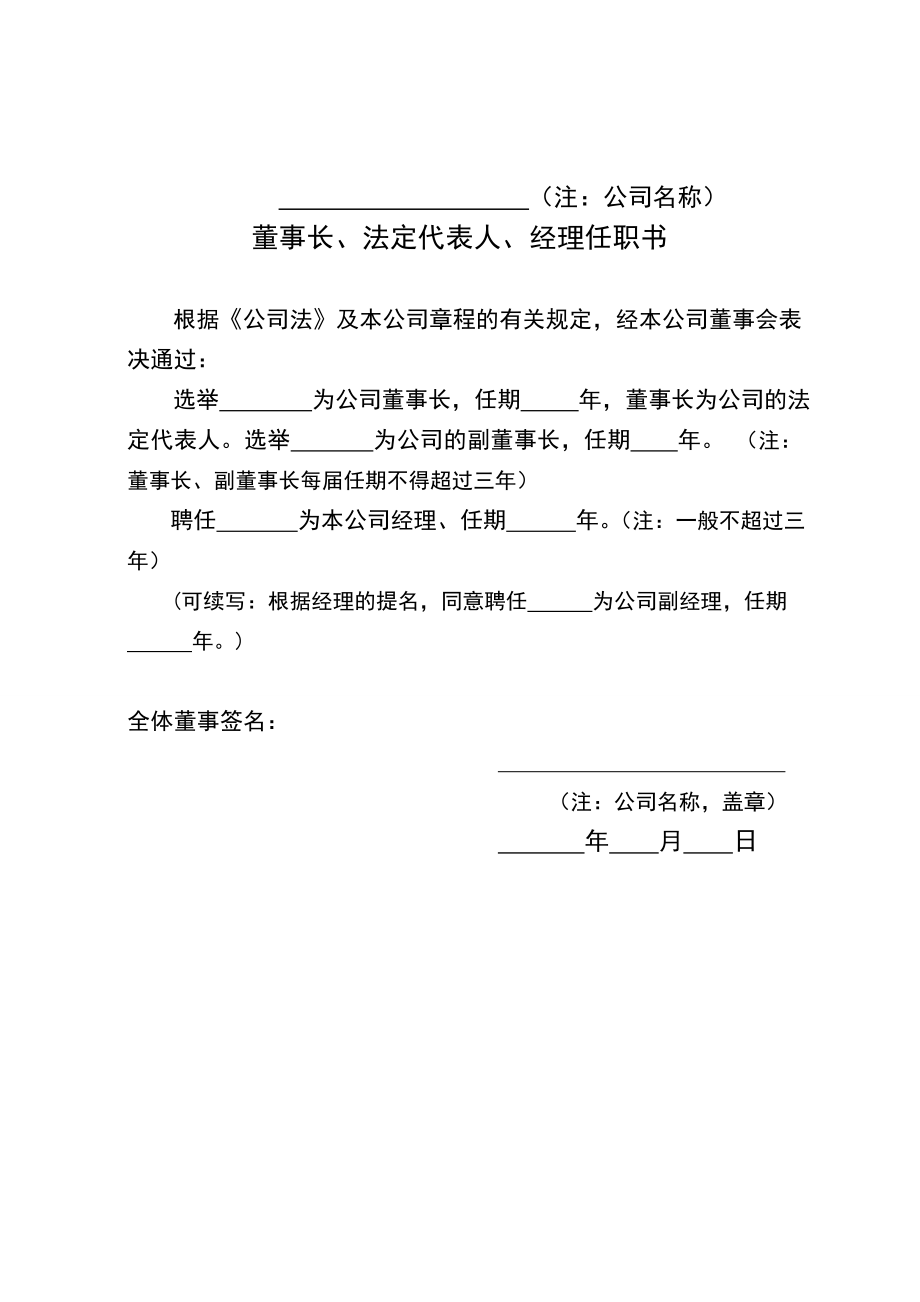 董事、监事、法定代表人、经理等任职书(250个股东有限公司设董事会适用).doc_第2页