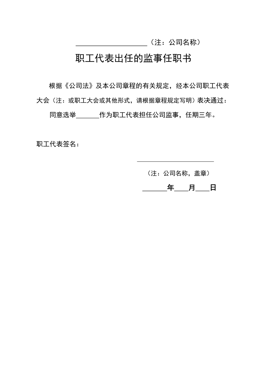 董事、监事、法定代表人、经理等任职书(250个股东有限公司设董事会适用).doc_第3页