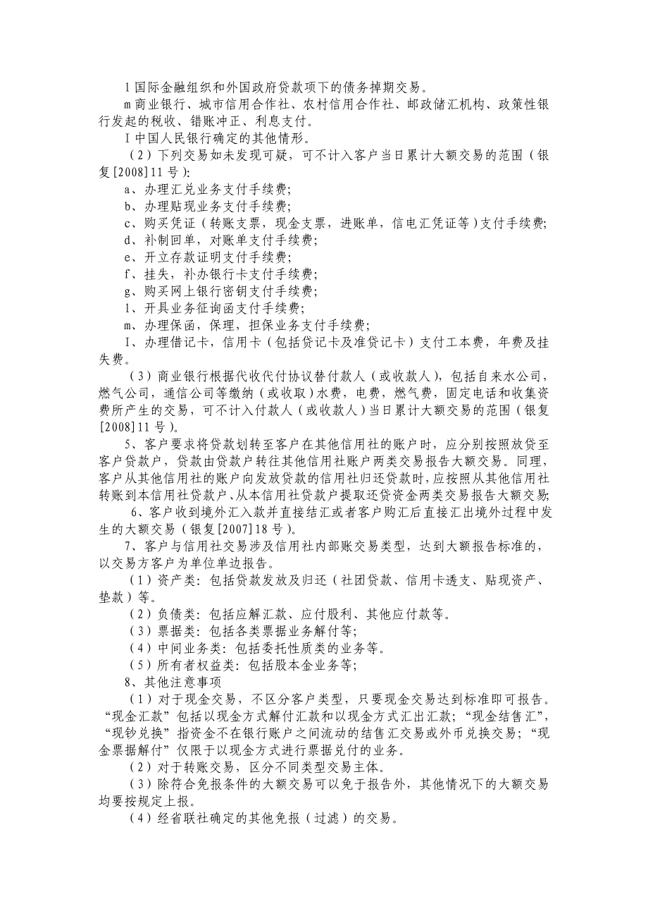 银行反洗钱大额与可疑交易规则.doc_第2页