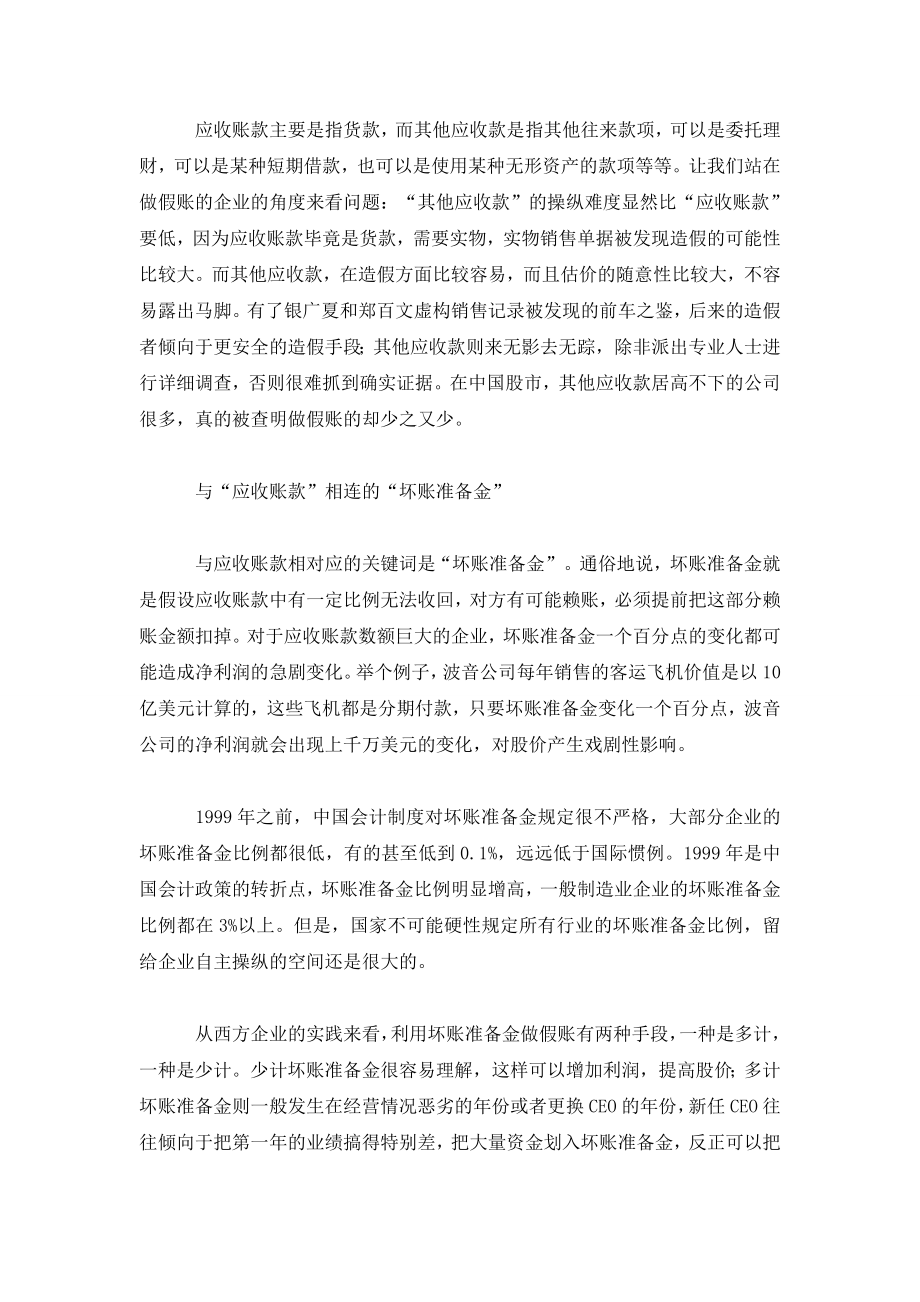 上市公司：假账就是这样做出来的.doc_第2页