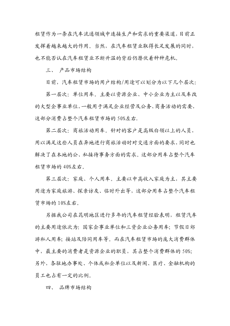 关于租赁车辆投资定价及成本回收周期的报告.doc_第2页