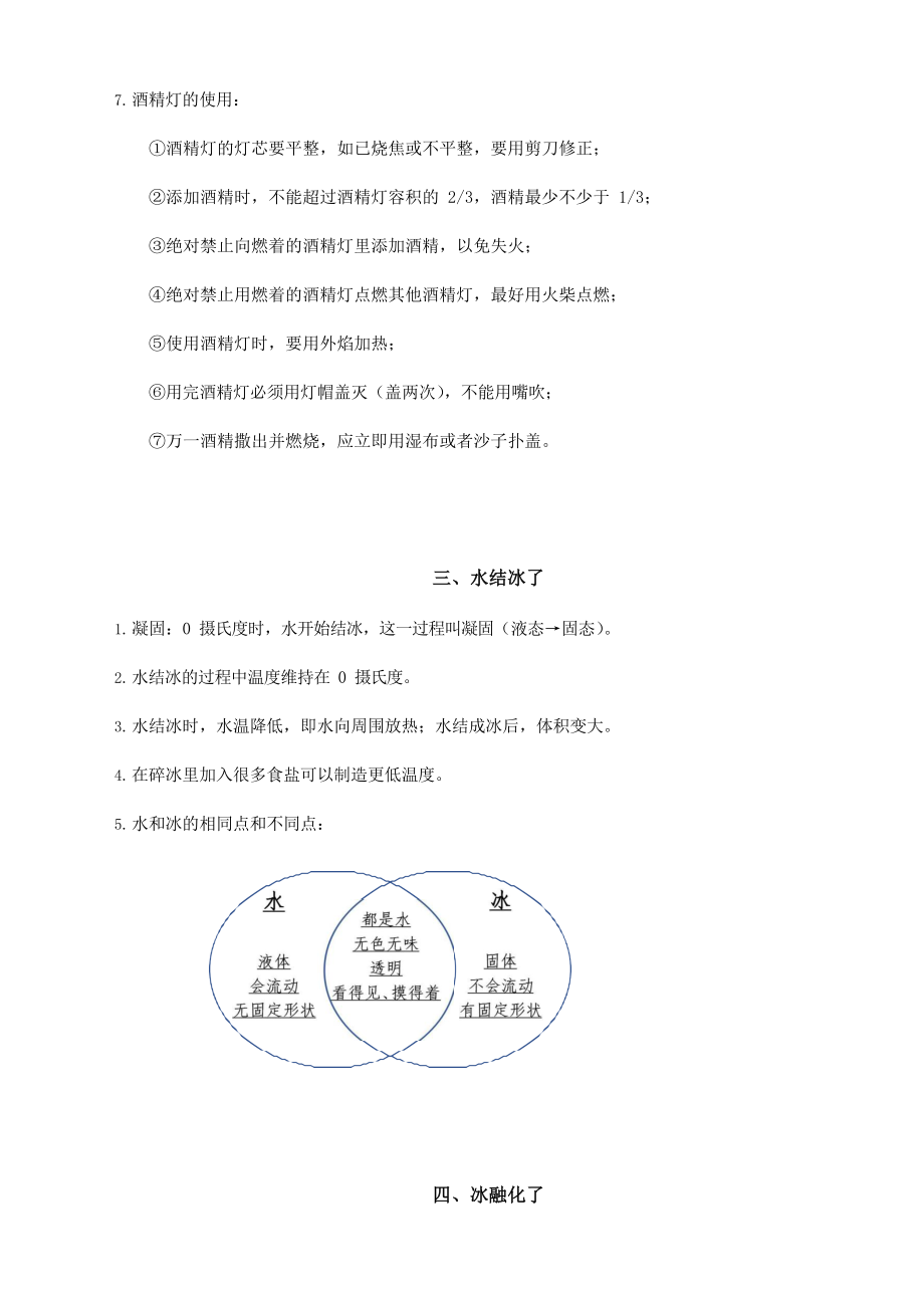 教科版三年级科学上册知识点整理.docx_第3页