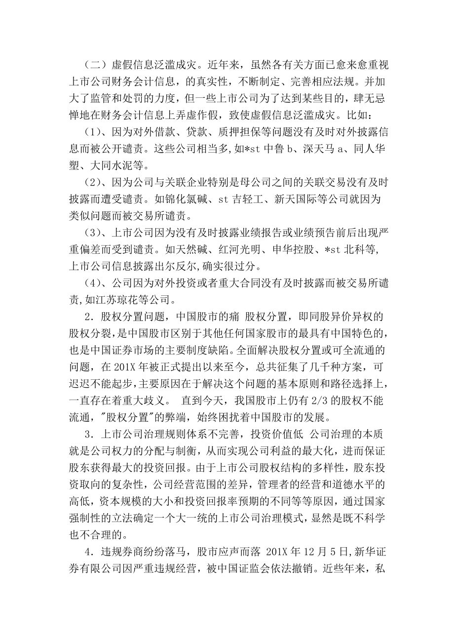 中国股市危机形成原因及改革发展建议的论文.doc_第2页