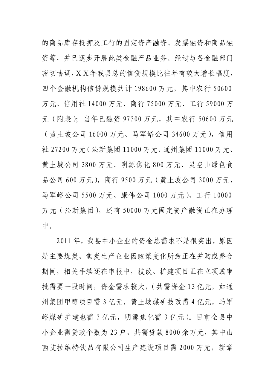 县中小企业服务中心关于中小企业融资情况的调查报告.doc_第2页