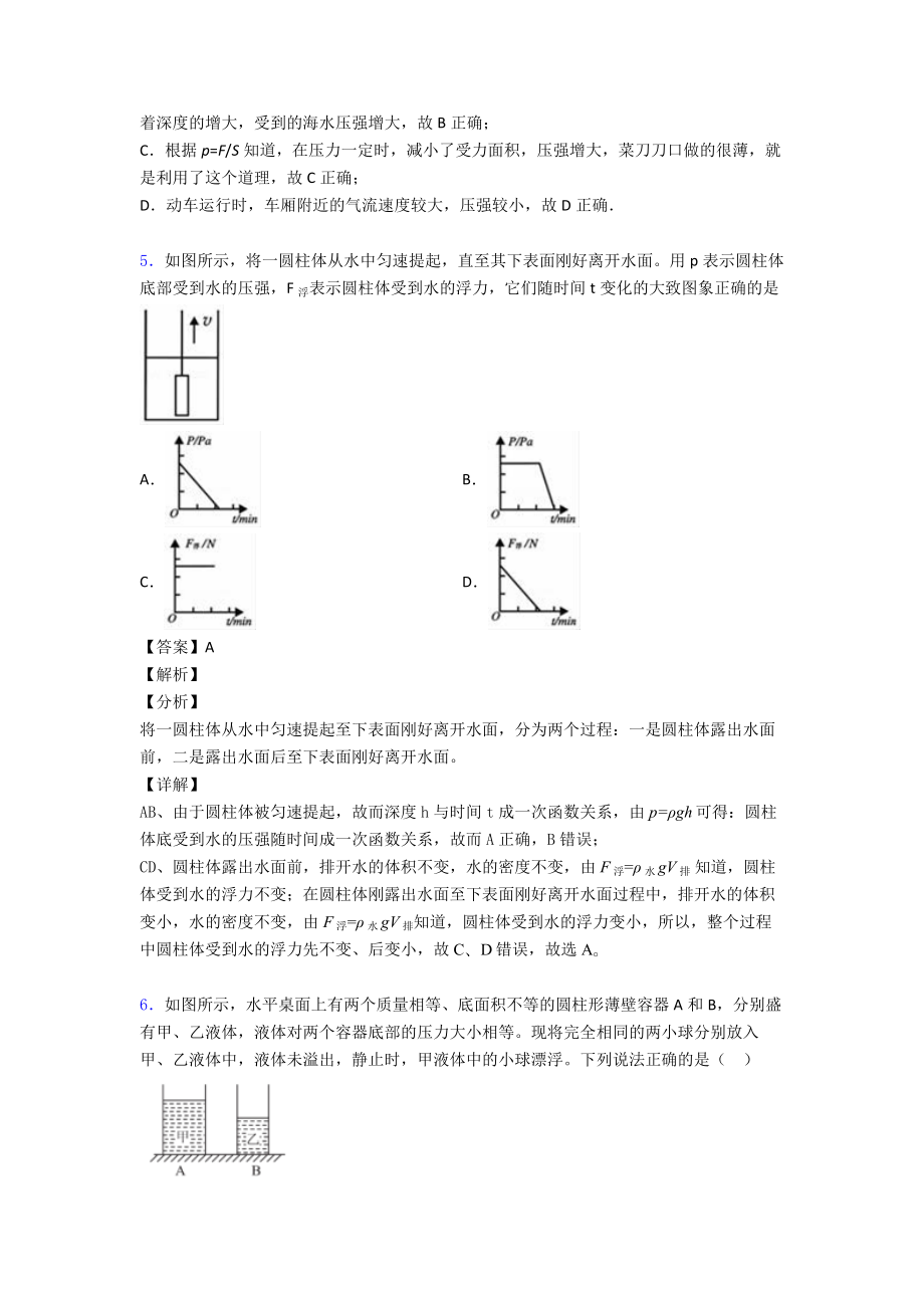 初中物理压强解题技巧及经典题型及练习题(含答案).doc_第3页