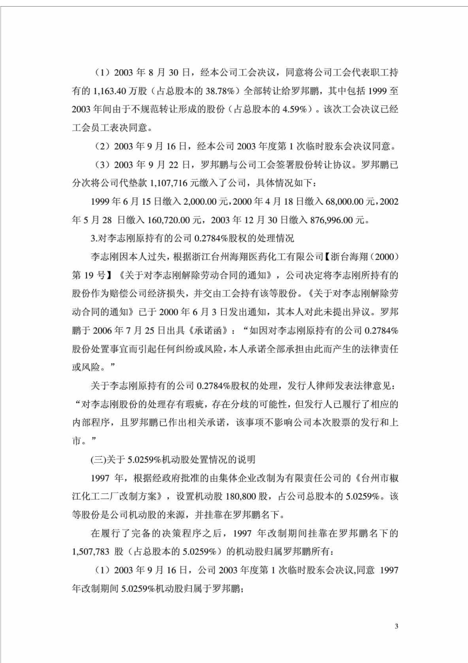 IPO专题之三股权丶资产转让瑕疵.doc_第3页