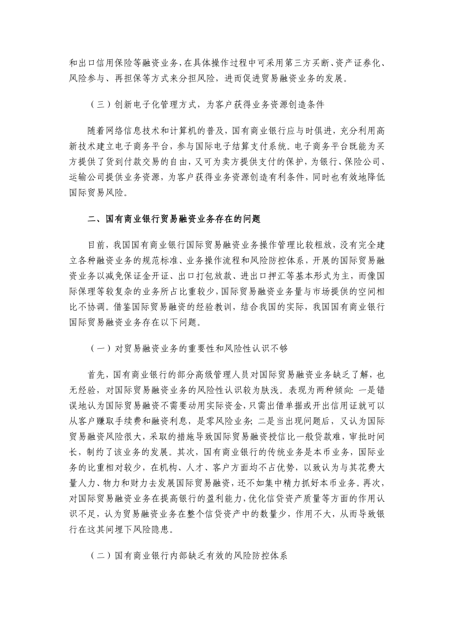 国有商业银行国际贸易融资业务存在的问题与对策.doc_第2页