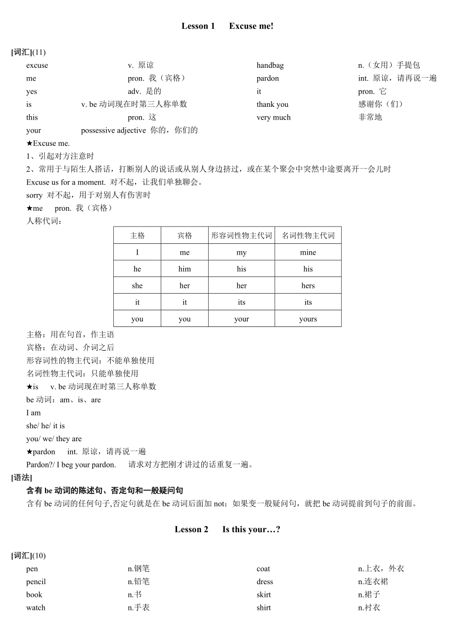 新概念英语第一册知识点整理.doc_第1页