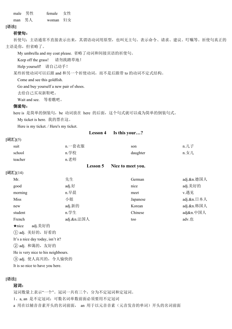 新概念英语第一册知识点整理.doc_第3页